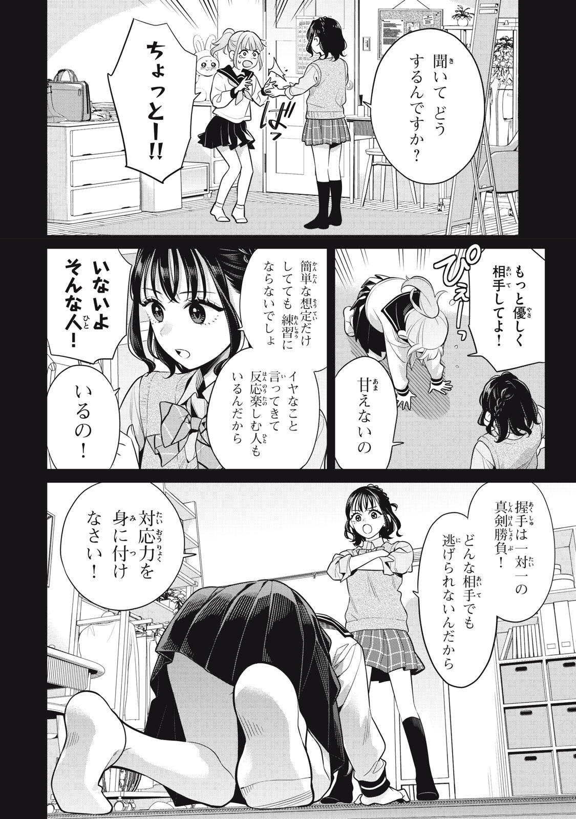 Watashi wo Center ni suru to Chikaimasu ka? Chapter 21.1 12ページ