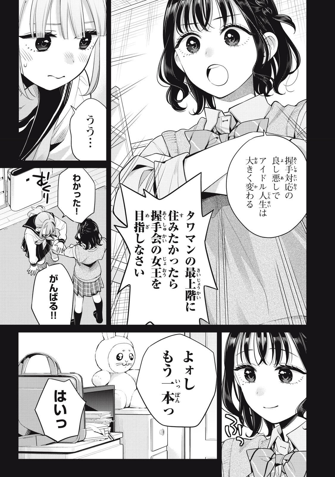 Watashi wo Center ni suru to Chikaimasu ka? Chapter 21.1 13ページ