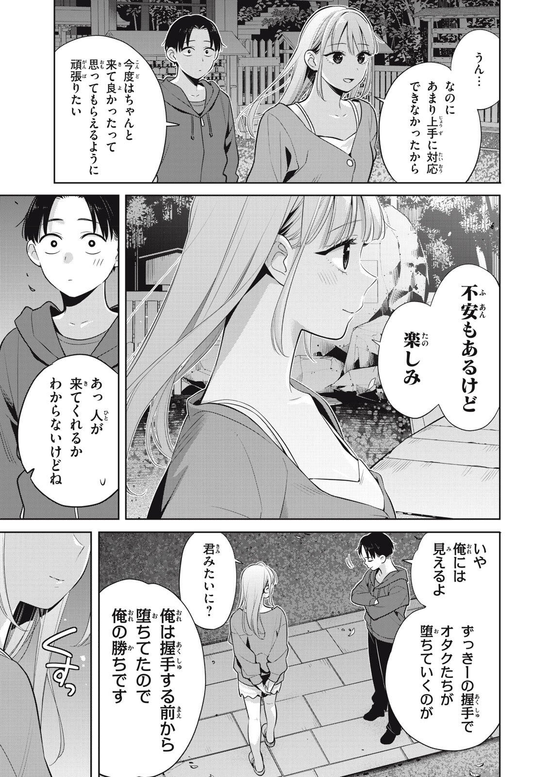 Watashi wo Center ni suru to Chikaimasu ka? Chapter 21.1 3ページ