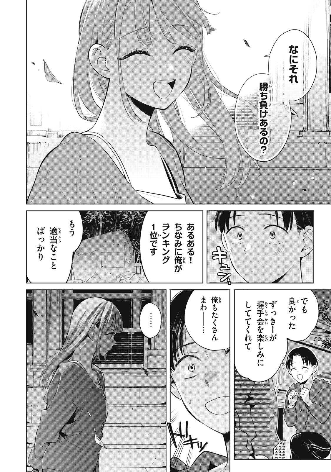 Watashi wo Center ni suru to Chikaimasu ka? Chapter 21.1 4ページ