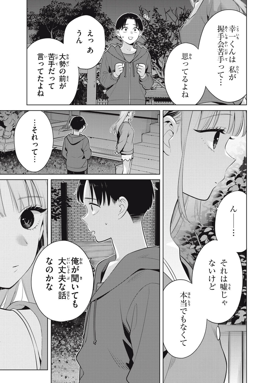 Watashi wo Center ni suru to Chikaimasu ka? Chapter 21.1 5ページ