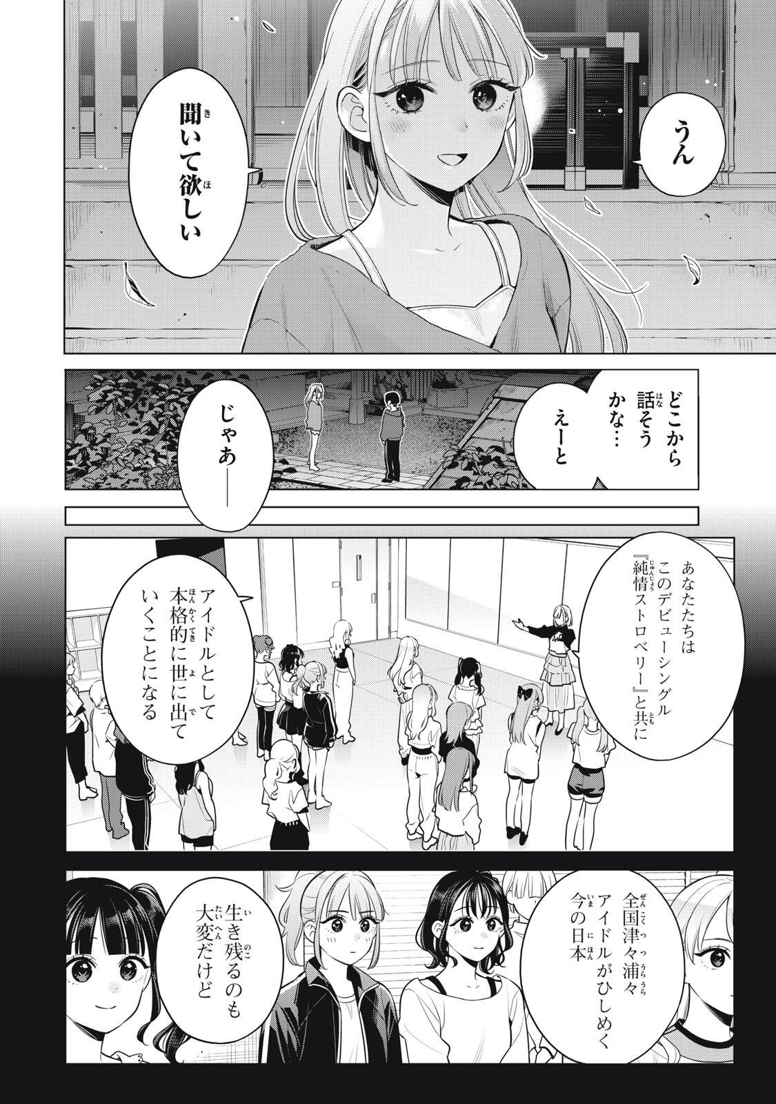 Watashi wo Center ni suru to Chikaimasu ka? Chapter 21.1 6ページ
