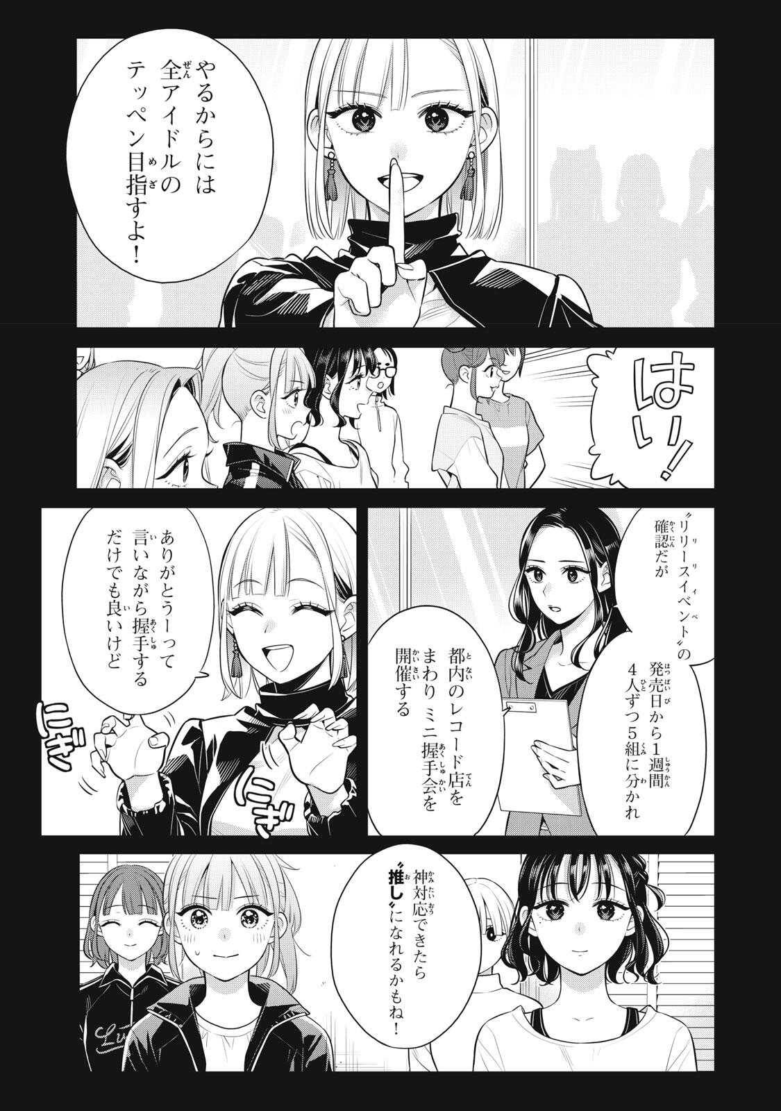 Watashi wo Center ni suru to Chikaimasu ka? Chapter 21.1 7ページ