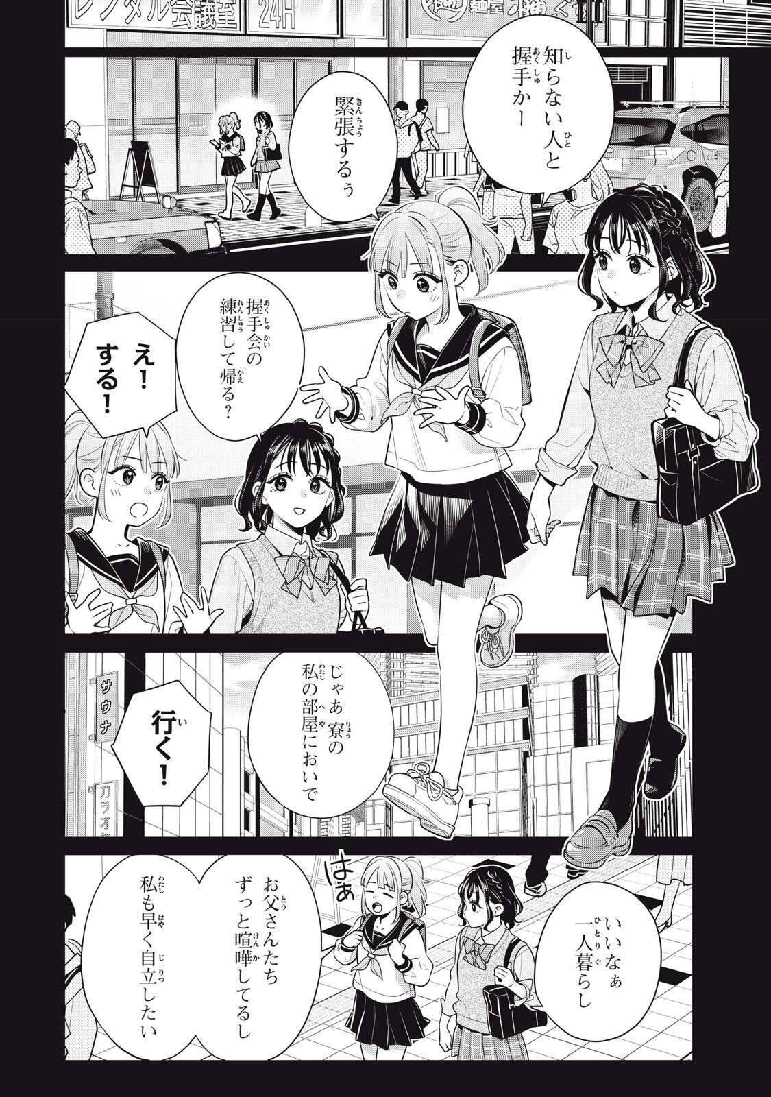 Watashi wo Center ni suru to Chikaimasu ka? Chapter 21.1 8ページ