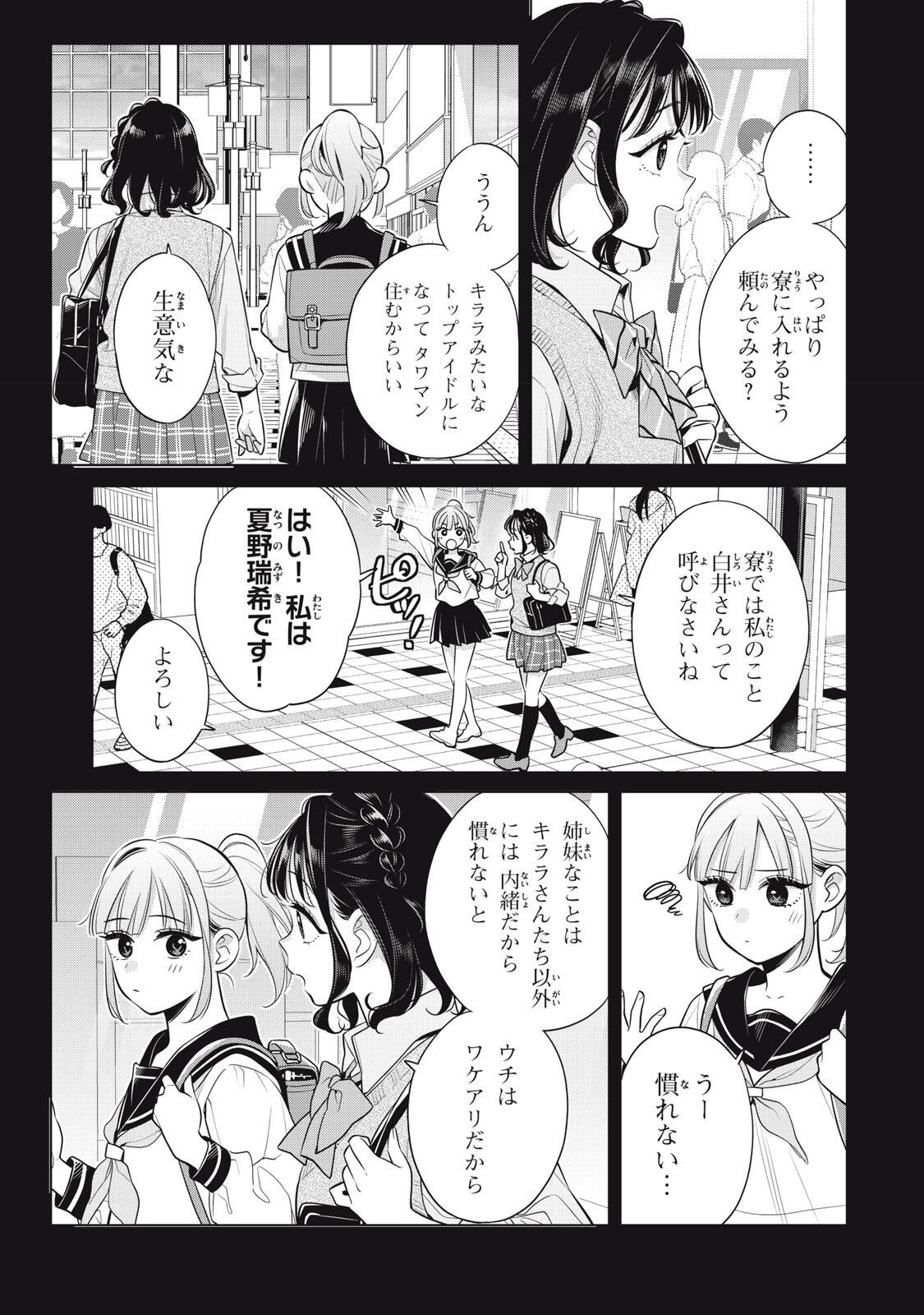 Watashi wo Center ni suru to Chikaimasu ka? Chapter 21.1 9ページ