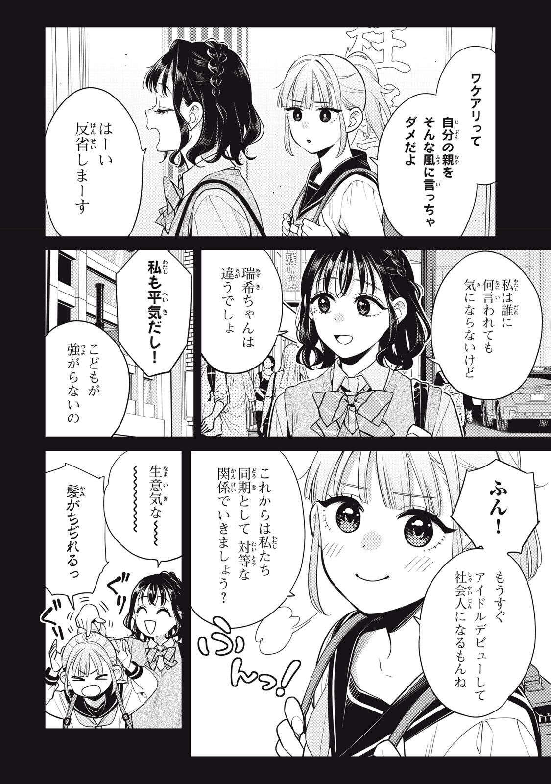 Watashi wo Center ni suru to Chikaimasu ka? Chapter 21.1 10ページ