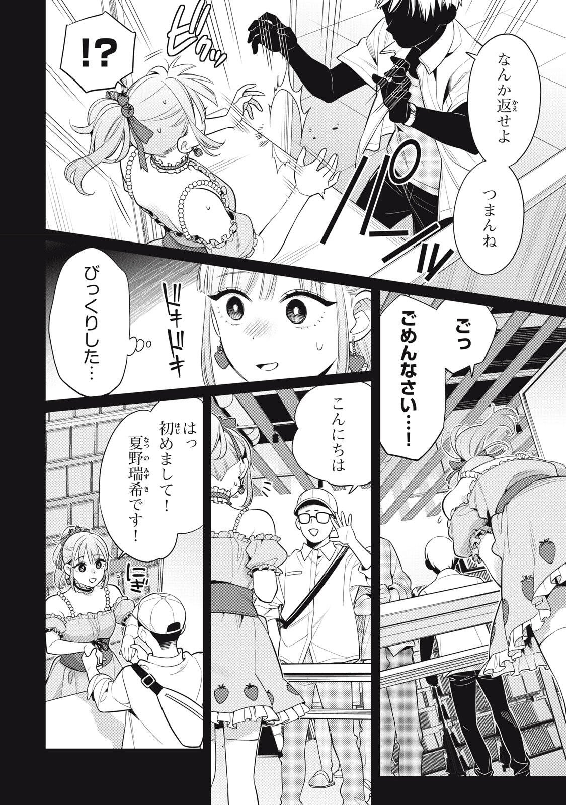 Watashi wo Center ni suru to Chikaimasu ka? Chapter 21.2 2ページ