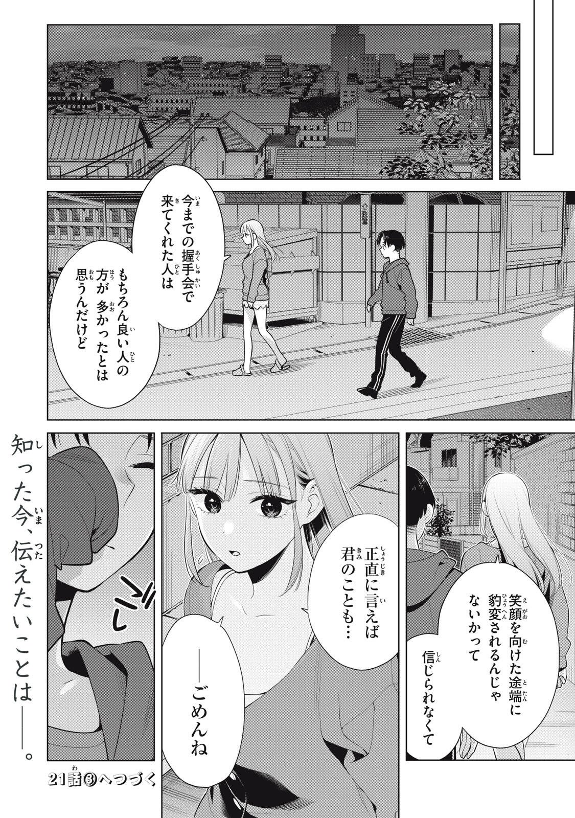 Watashi wo Center ni suru to Chikaimasu ka? Chapter 21.2 12ページ