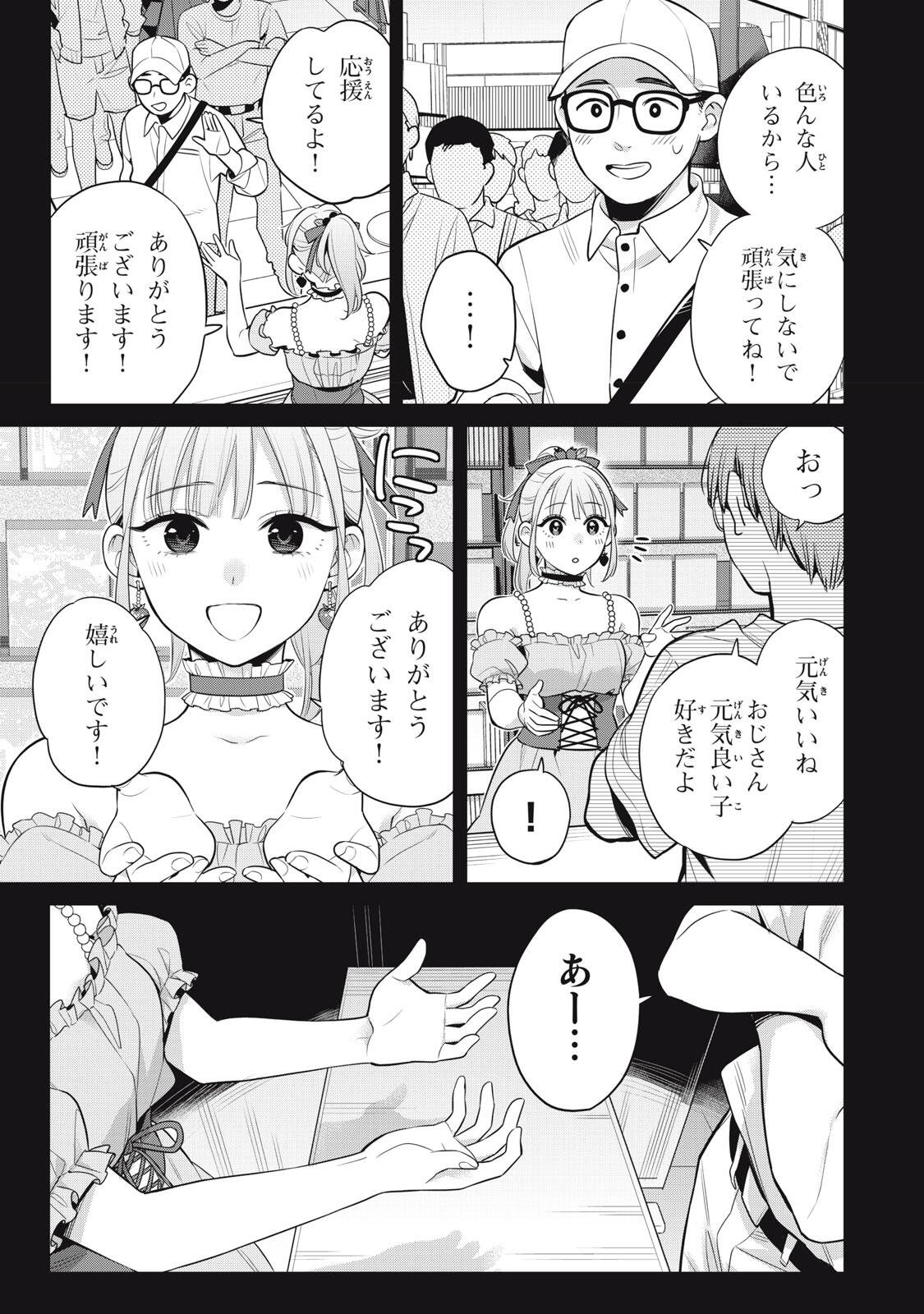 Watashi wo Center ni suru to Chikaimasu ka? Chapter 21.2 3ページ