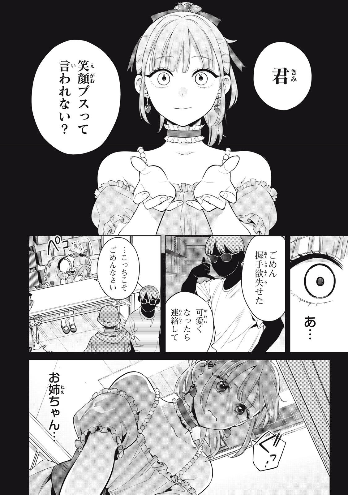 Watashi wo Center ni suru to Chikaimasu ka? Chapter 21.2 4ページ