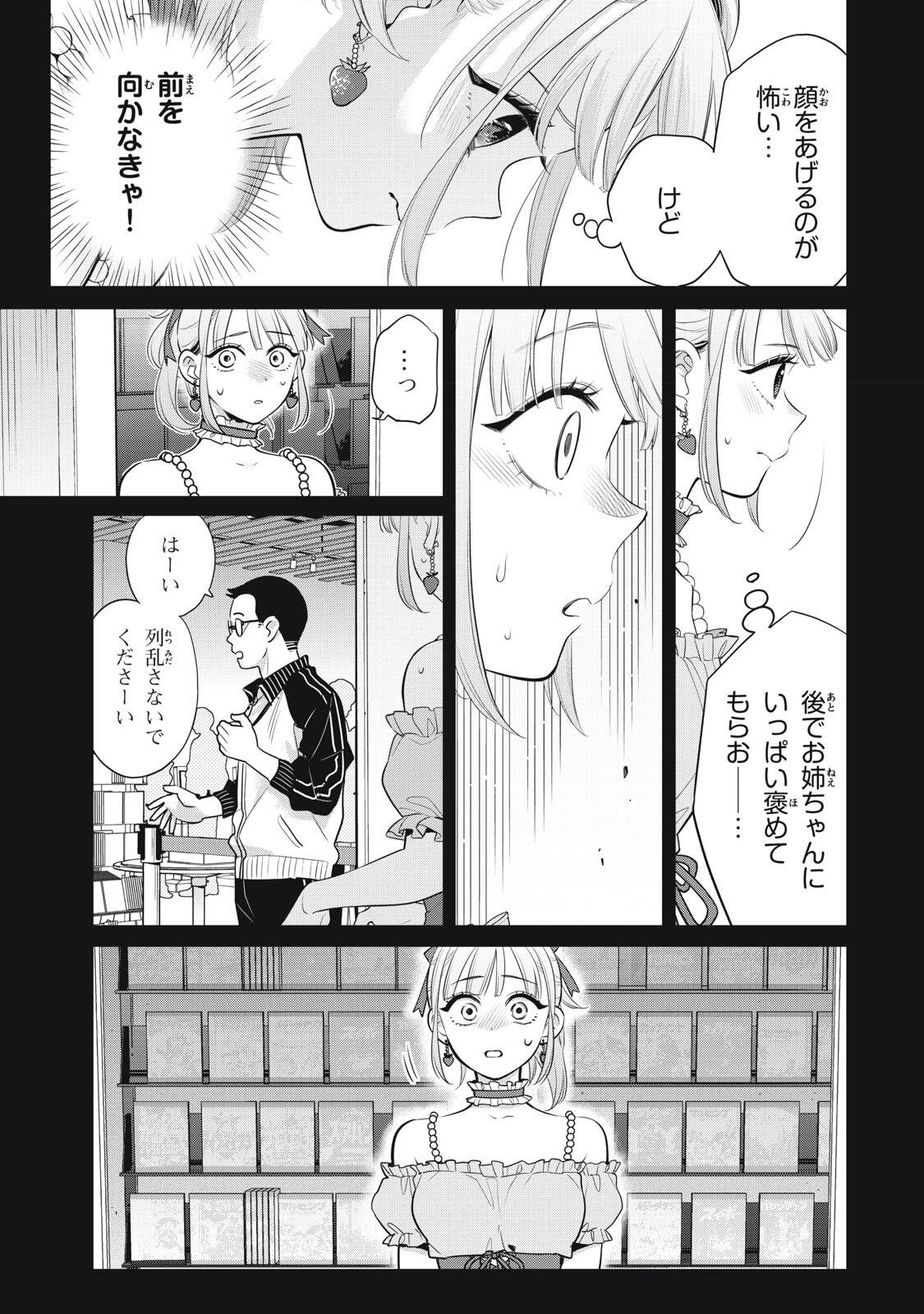 Watashi wo Center ni suru to Chikaimasu ka? Chapter 21.2 5ページ