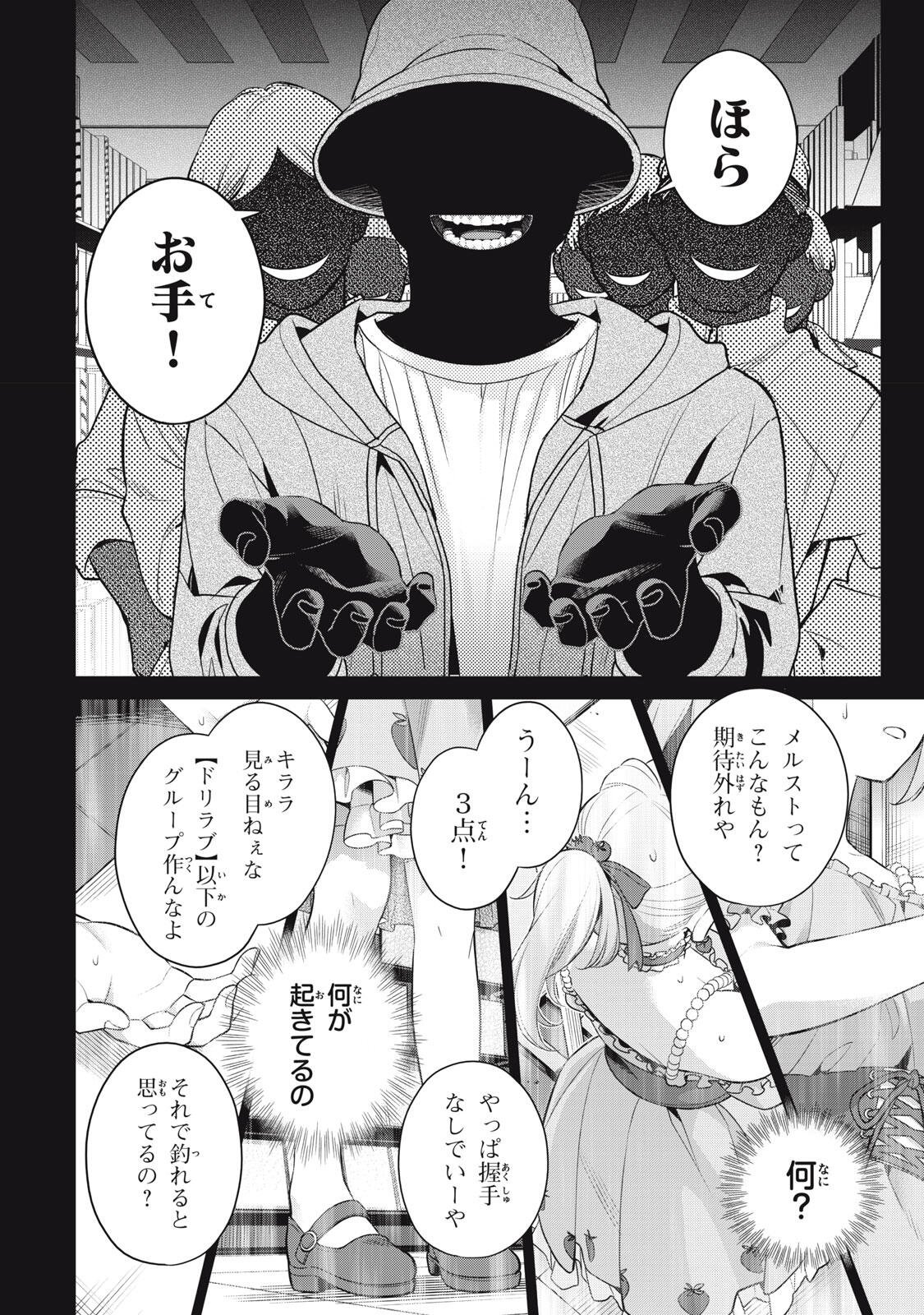 Watashi wo Center ni suru to Chikaimasu ka? Chapter 21.2 6ページ
