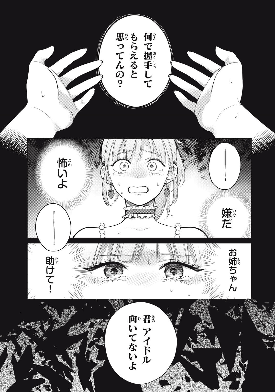 Watashi wo Center ni suru to Chikaimasu ka? Chapter 21.2 7ページ