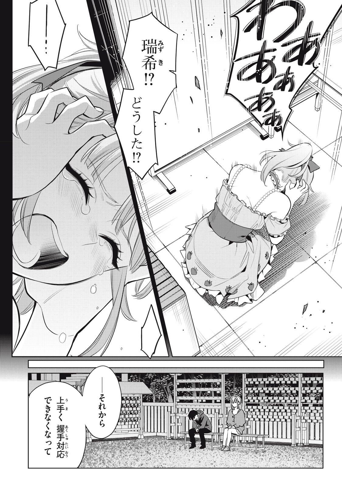 Watashi wo Center ni suru to Chikaimasu ka? Chapter 21.2 8ページ