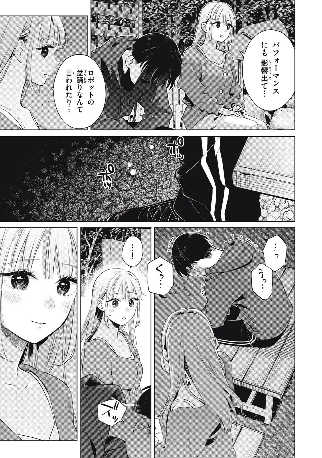 Watashi wo Center ni suru to Chikaimasu ka? Chapter 21.2 9ページ