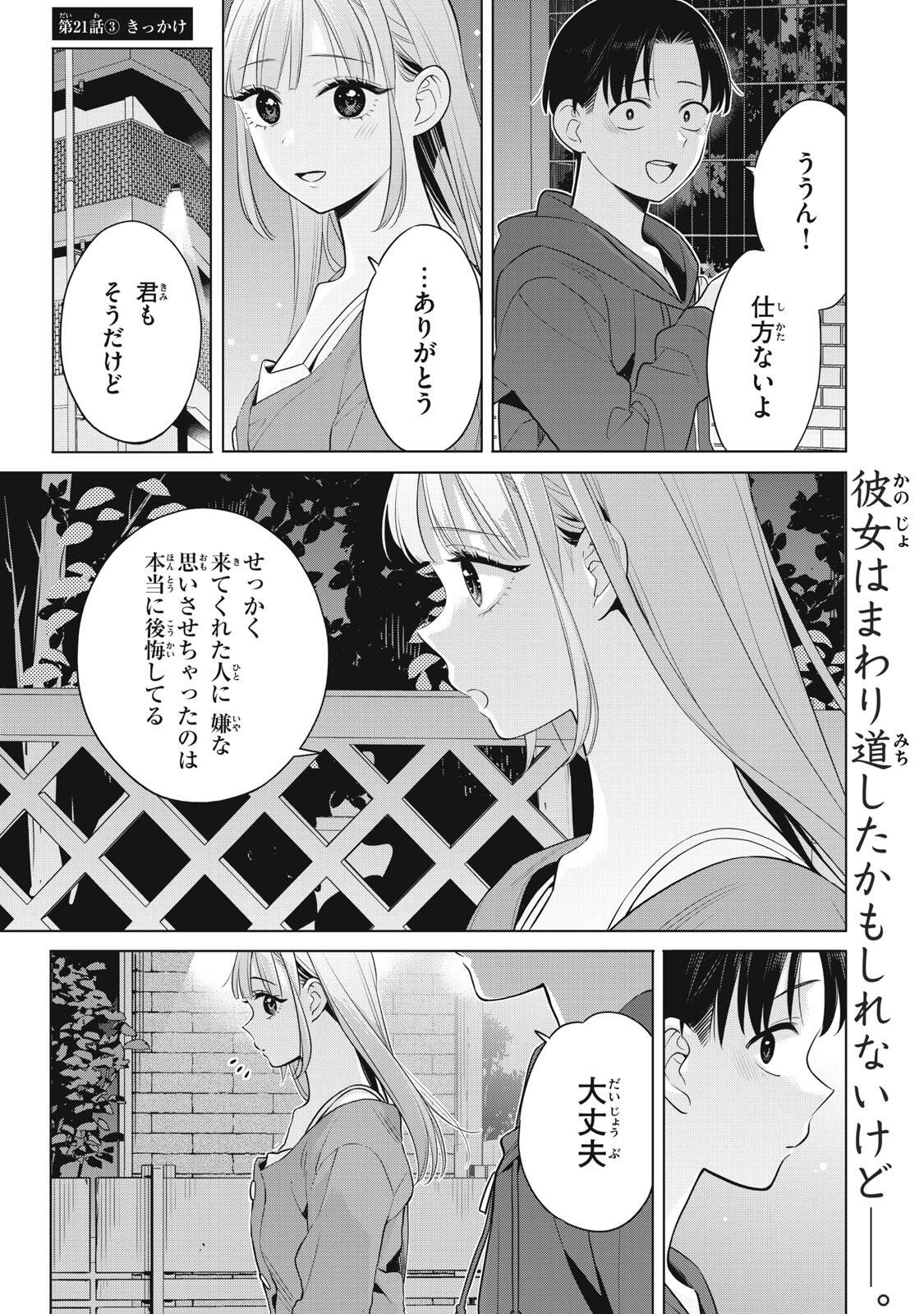 Watashi wo Center ni suru to Chikaimasu ka? Chapter 21.3 1ページ