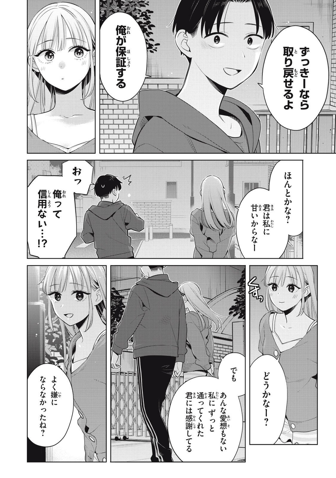 Watashi wo Center ni suru to Chikaimasu ka? Chapter 21.3 2ページ