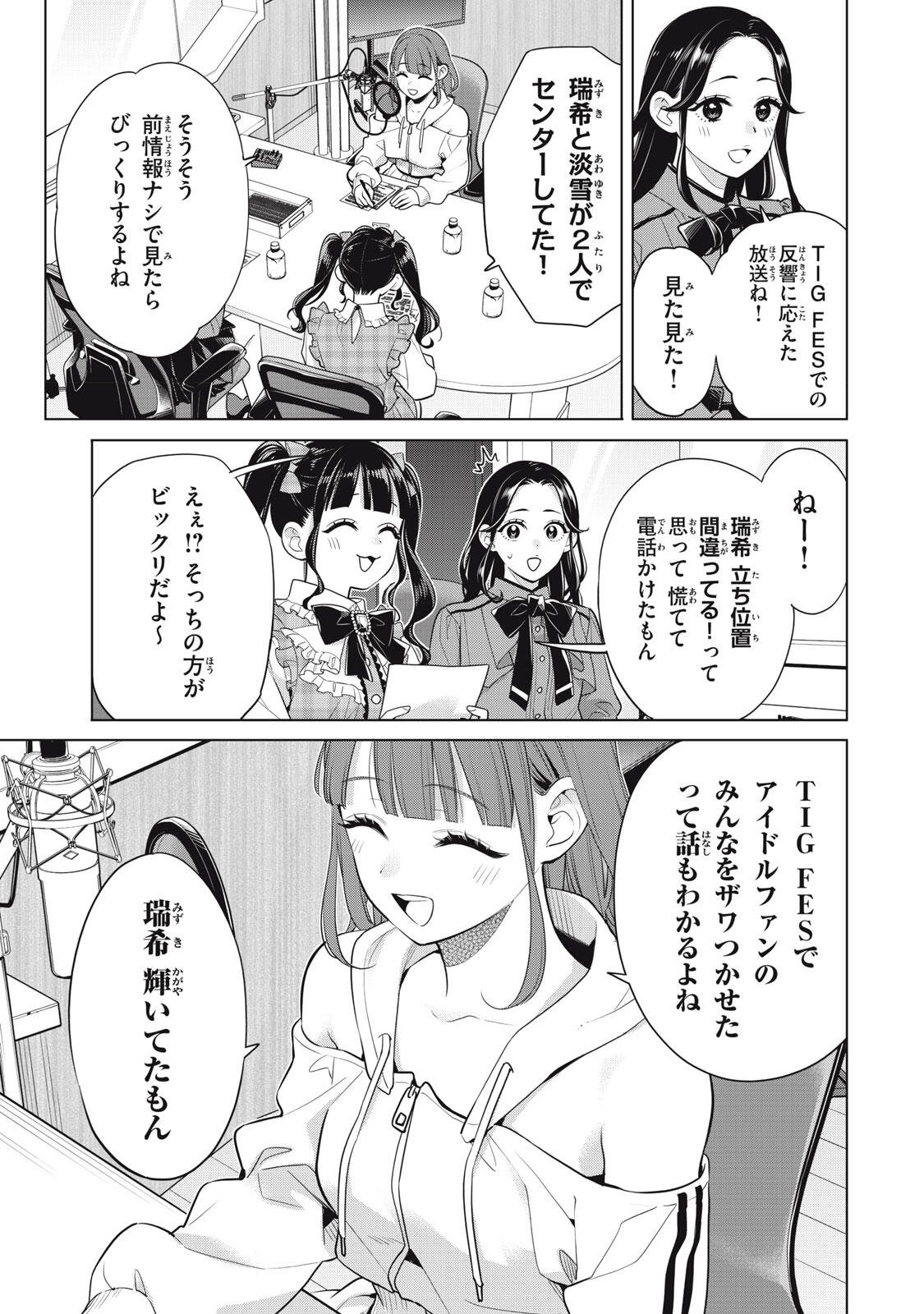 Watashi wo Center ni suru to Chikaimasu ka? Chapter 21.3 11ページ