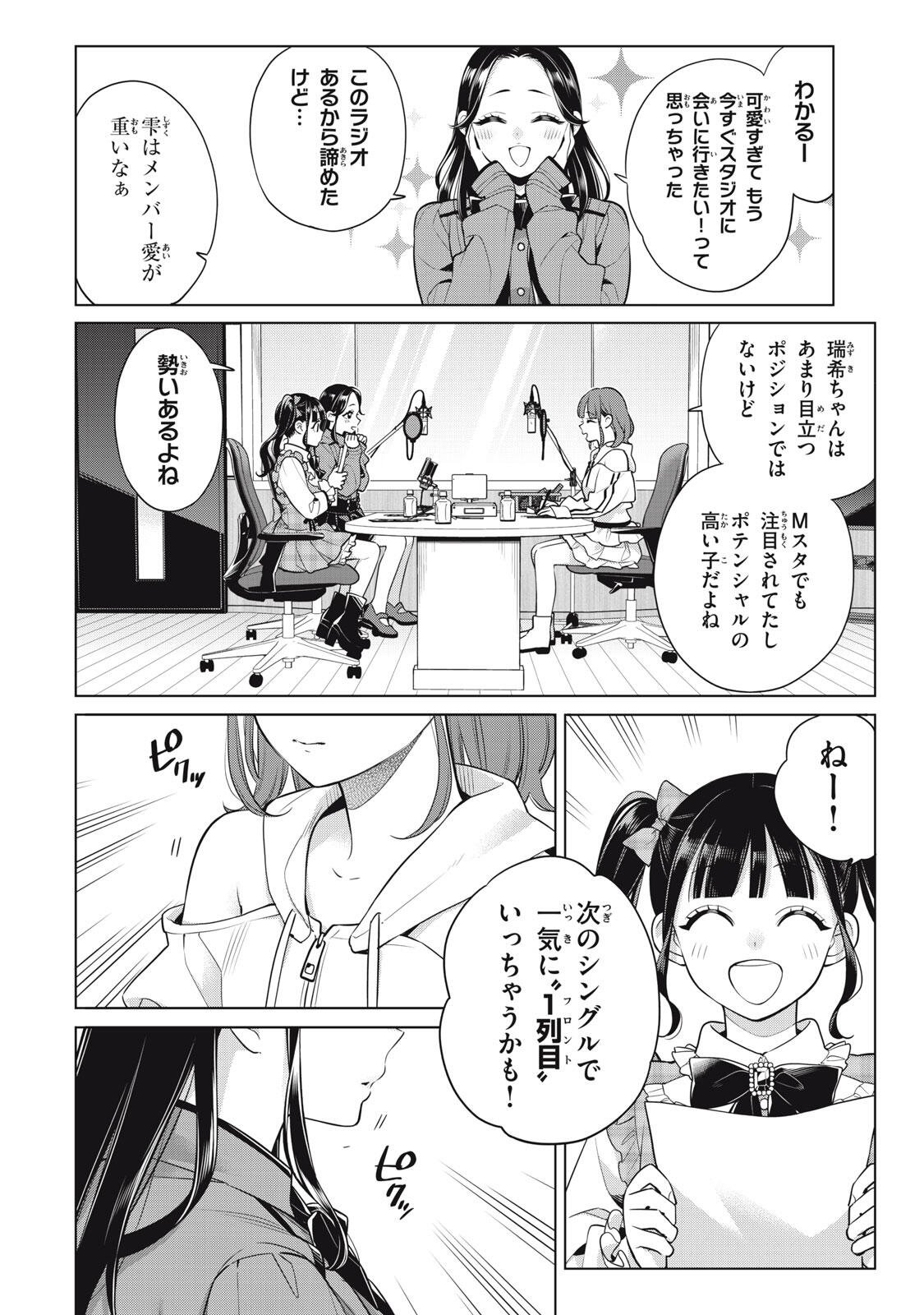 Watashi wo Center ni suru to Chikaimasu ka? Chapter 21.3 12ページ