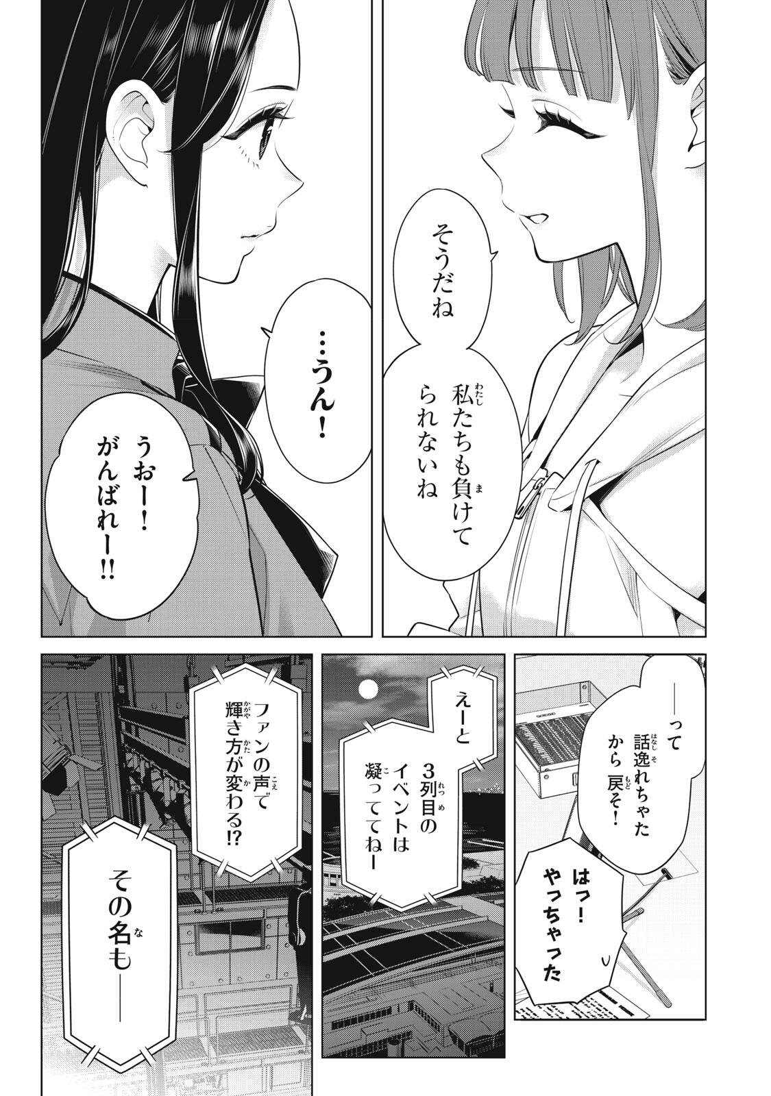 Watashi wo Center ni suru to Chikaimasu ka? Chapter 21.3 13ページ