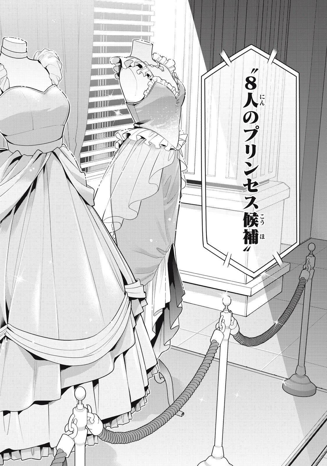 Watashi wo Center ni suru to Chikaimasu ka? Chapter 21.3 14ページ