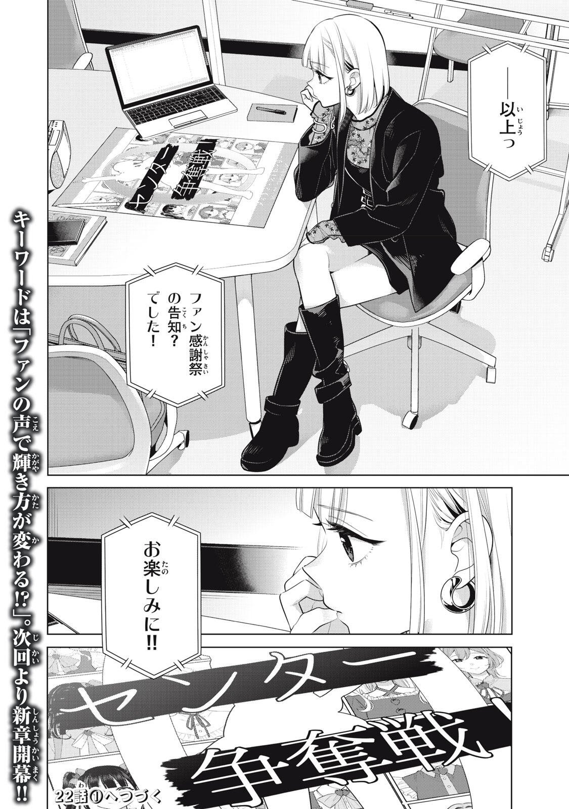 Watashi wo Center ni suru to Chikaimasu ka? Chapter 21.3 16ページ