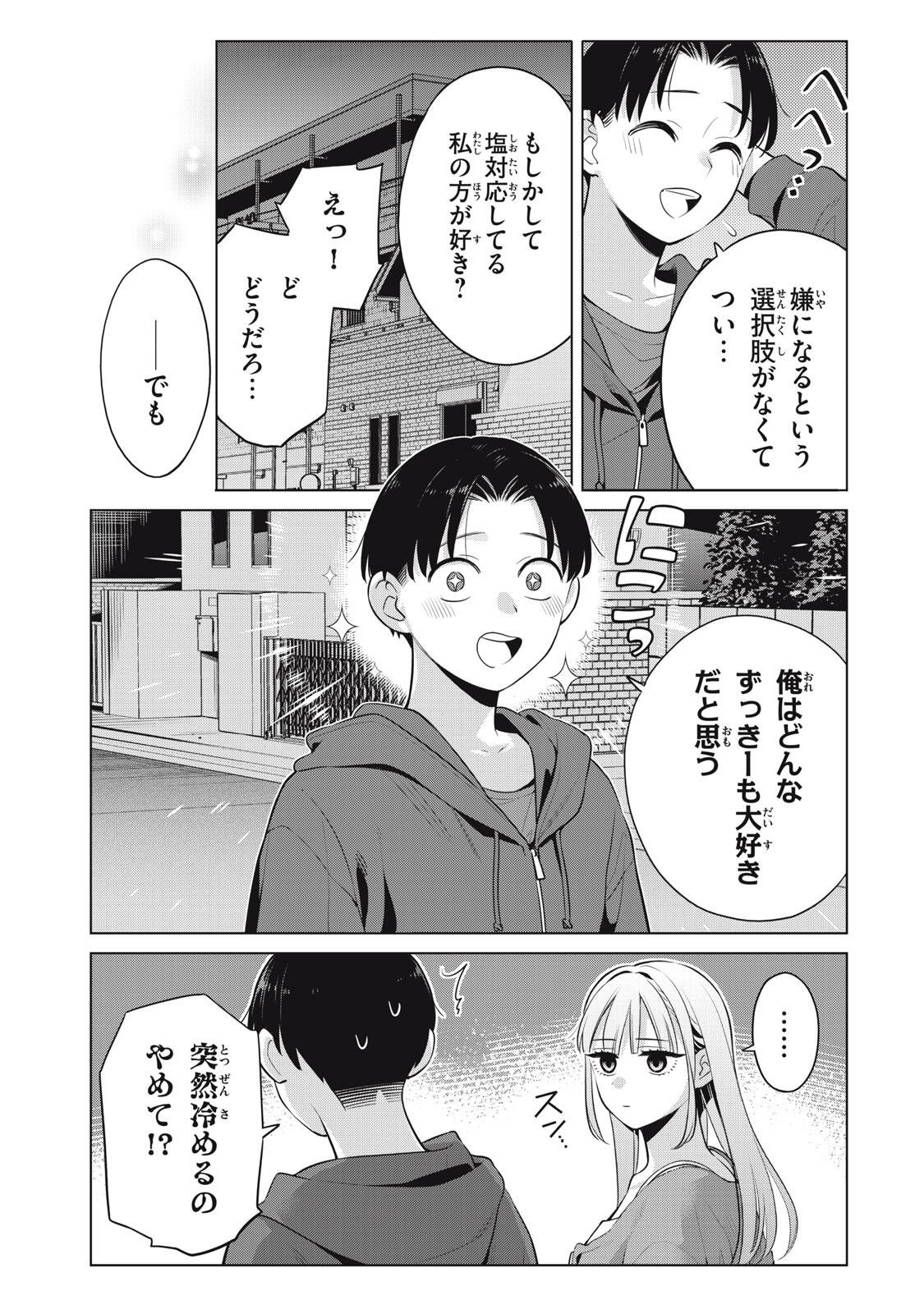 Watashi wo Center ni suru to Chikaimasu ka? Chapter 21.3 3ページ