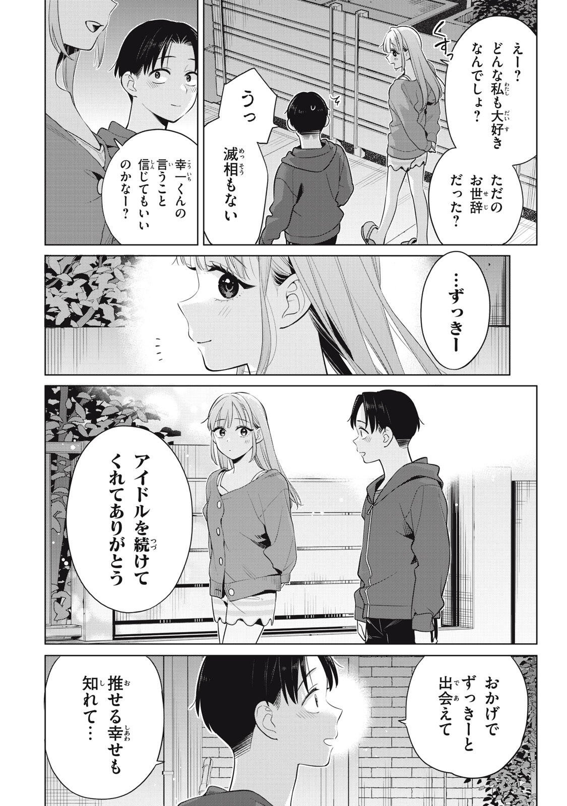 Watashi wo Center ni suru to Chikaimasu ka? Chapter 21.3 4ページ