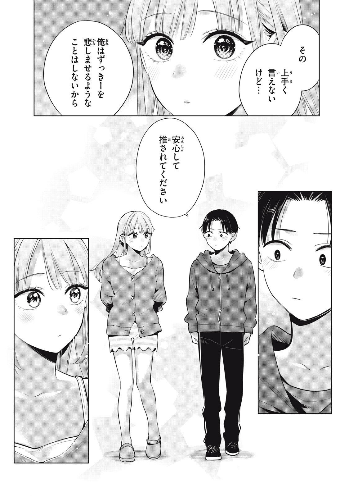 Watashi wo Center ni suru to Chikaimasu ka? Chapter 21.3 5ページ