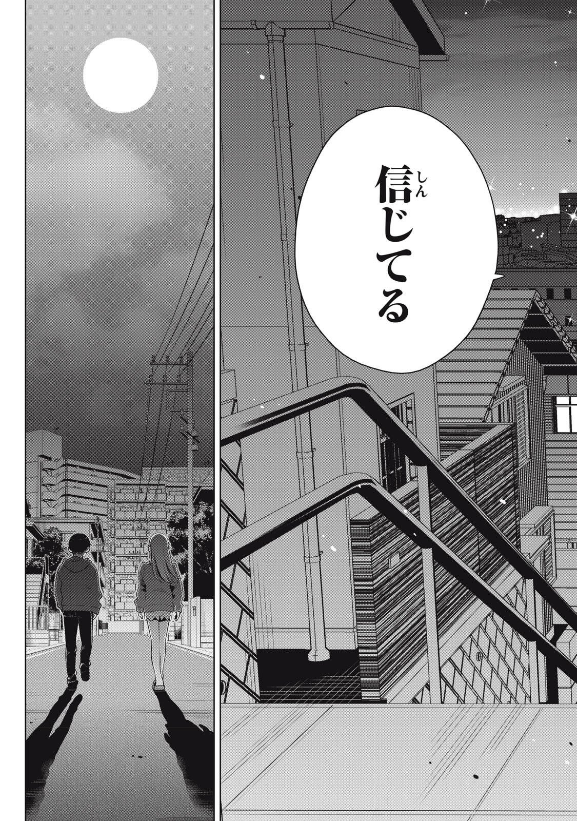 Watashi wo Center ni suru to Chikaimasu ka? Chapter 21.3 7ページ