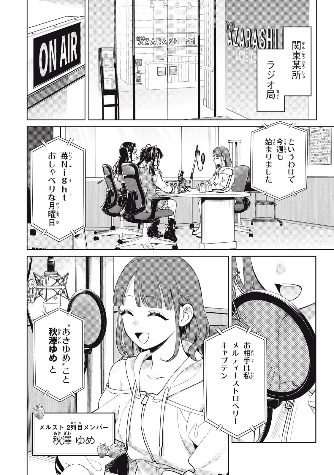 Watashi wo Center ni suru to Chikaimasu ka? Chapter 21.3 8ページ