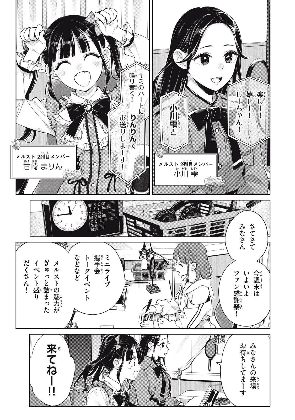 Watashi wo Center ni suru to Chikaimasu ka? Chapter 21.3 9ページ