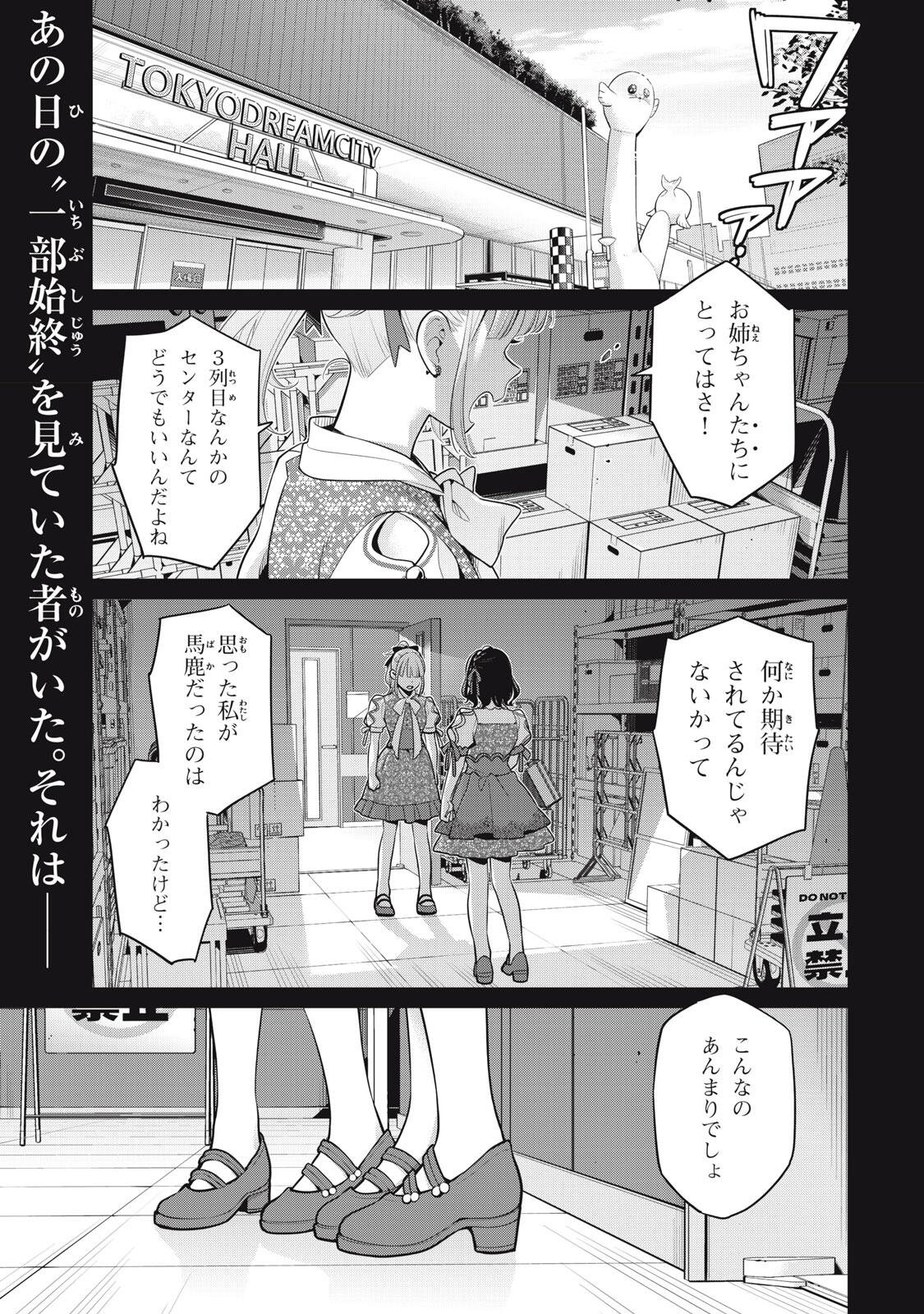 Watashi wo Center ni suru to Chikaimasu ka? Chapter 22.1 1ページ