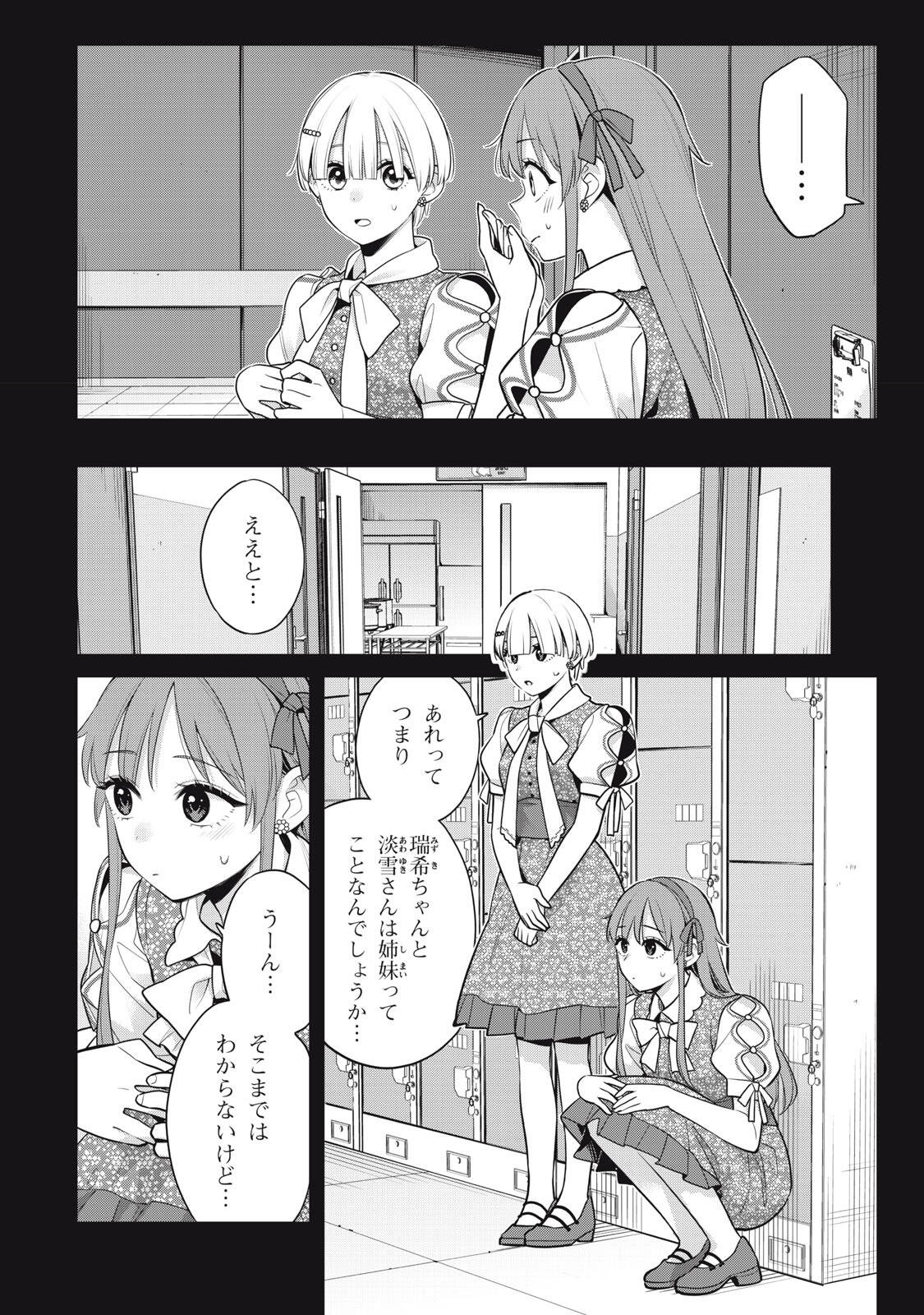 Watashi wo Center ni suru to Chikaimasu ka? Chapter 22.1 2ページ