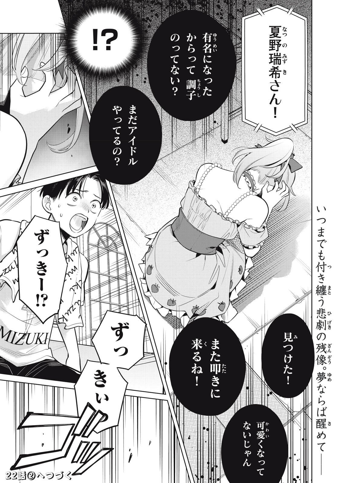 Watashi wo Center ni suru to Chikaimasu ka? Chapter 22.1 11ページ