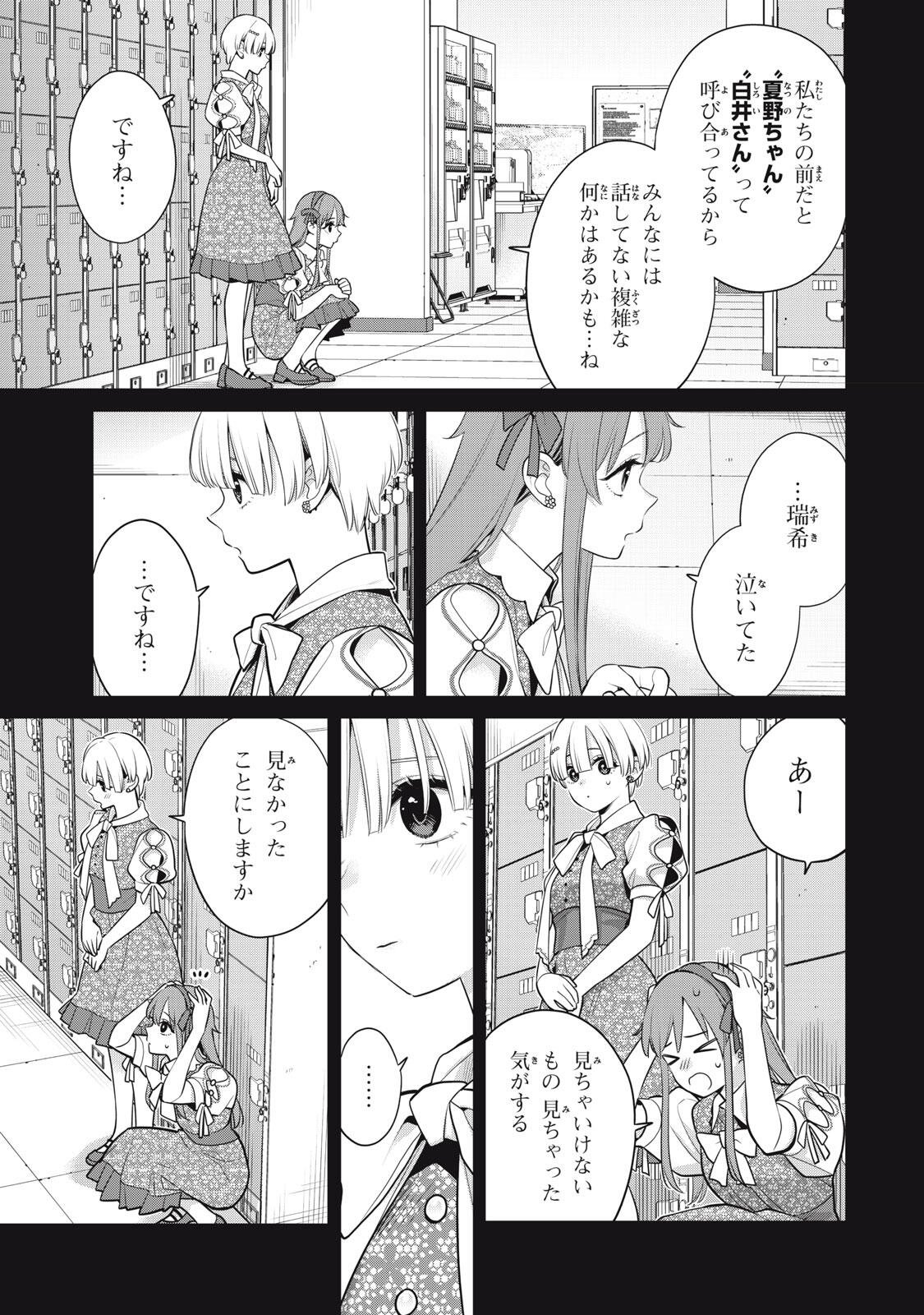 Watashi wo Center ni suru to Chikaimasu ka? Chapter 22.1 3ページ