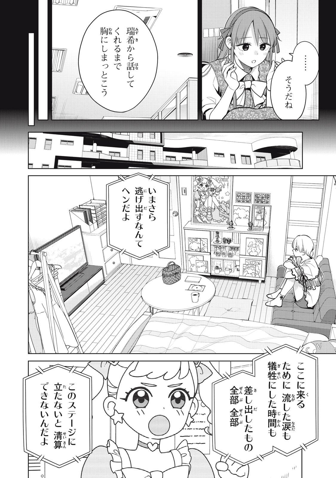 Watashi wo Center ni suru to Chikaimasu ka? Chapter 22.1 4ページ