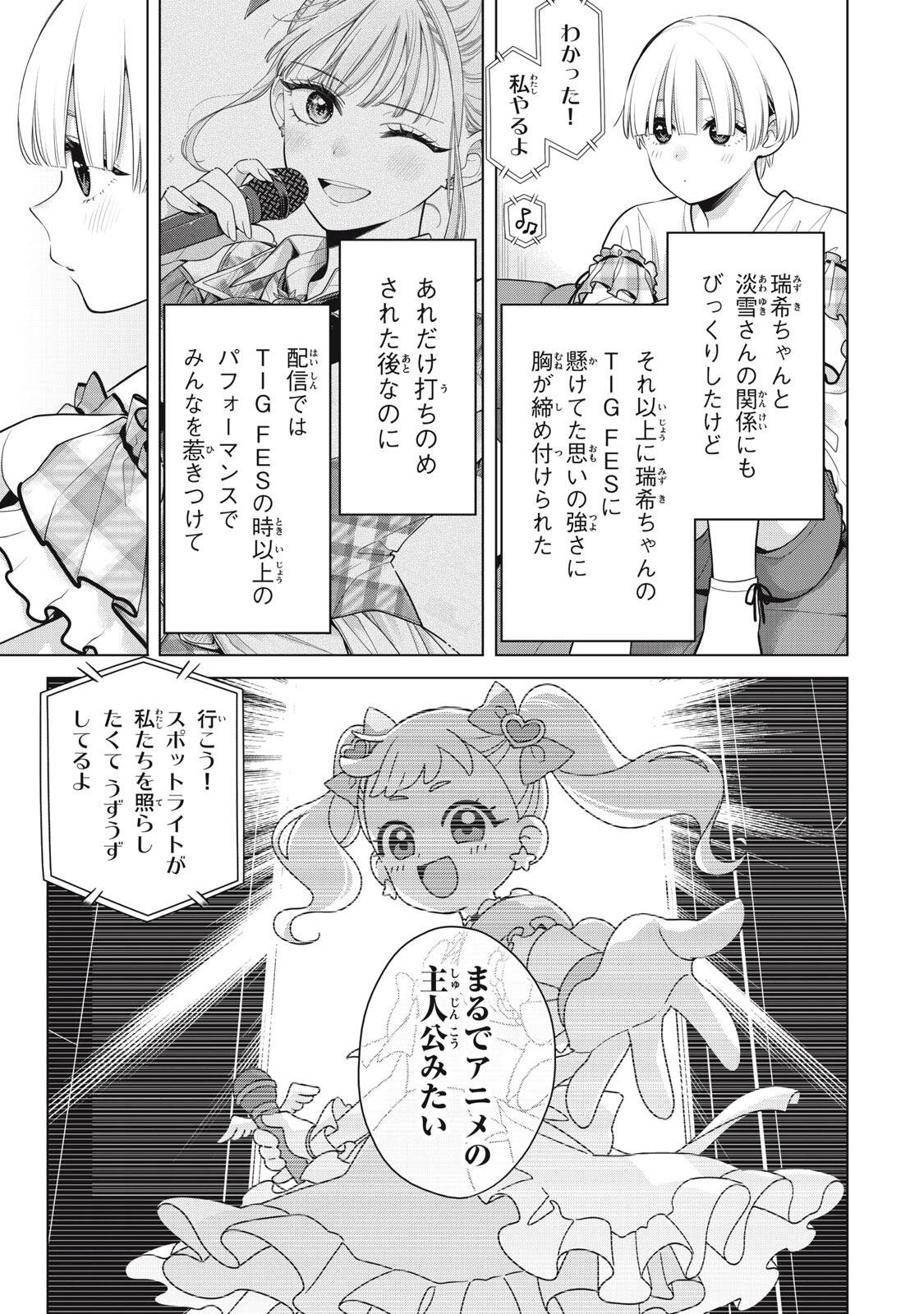Watashi wo Center ni suru to Chikaimasu ka? Chapter 22.1 5ページ
