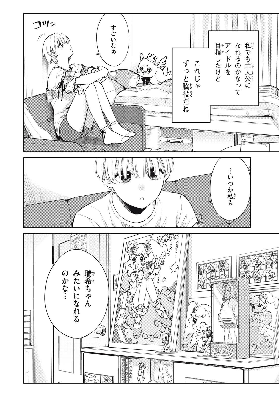 Watashi wo Center ni suru to Chikaimasu ka? Chapter 22.1 6ページ