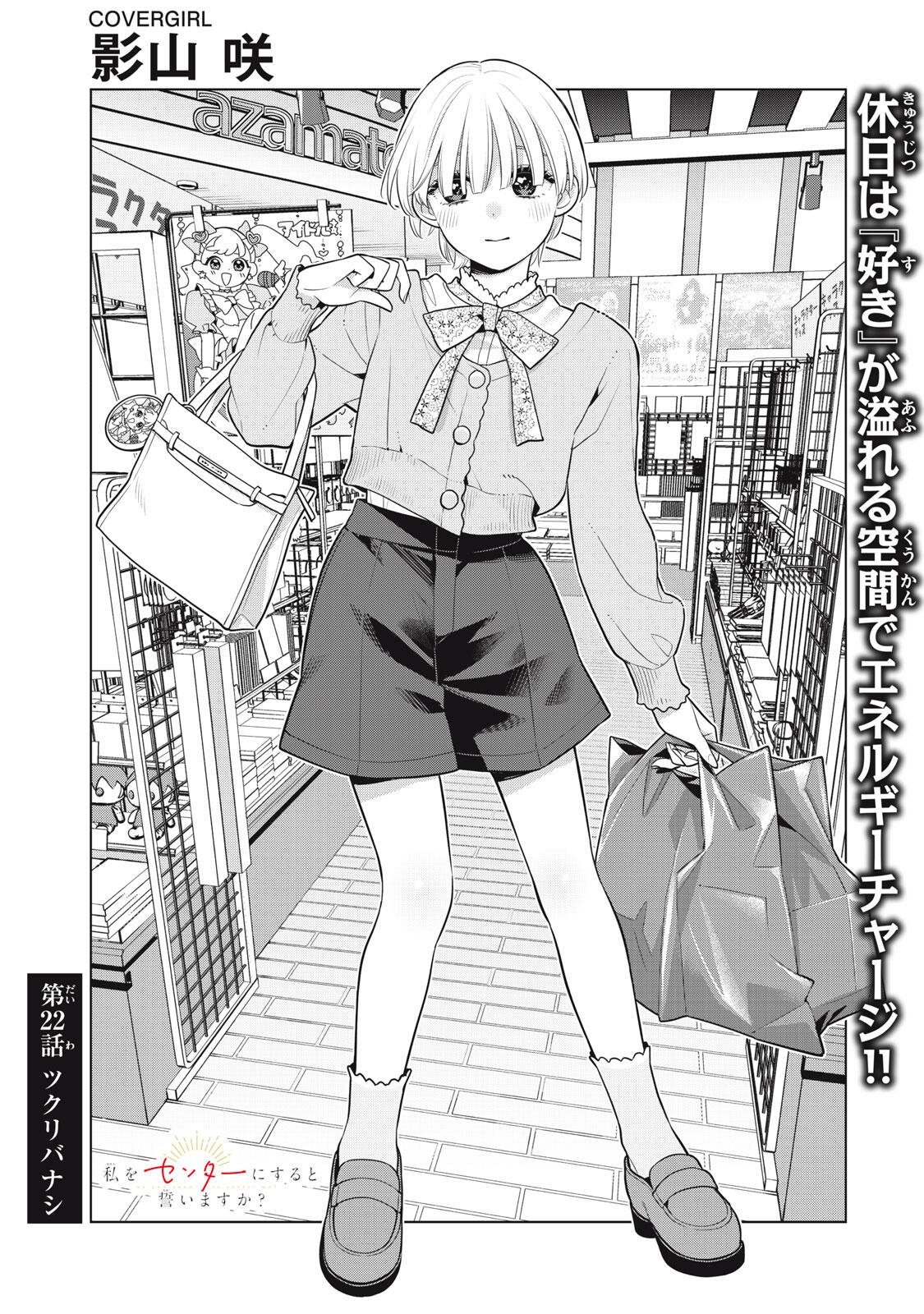 Watashi wo Center ni suru to Chikaimasu ka? Chapter 22.1 7ページ