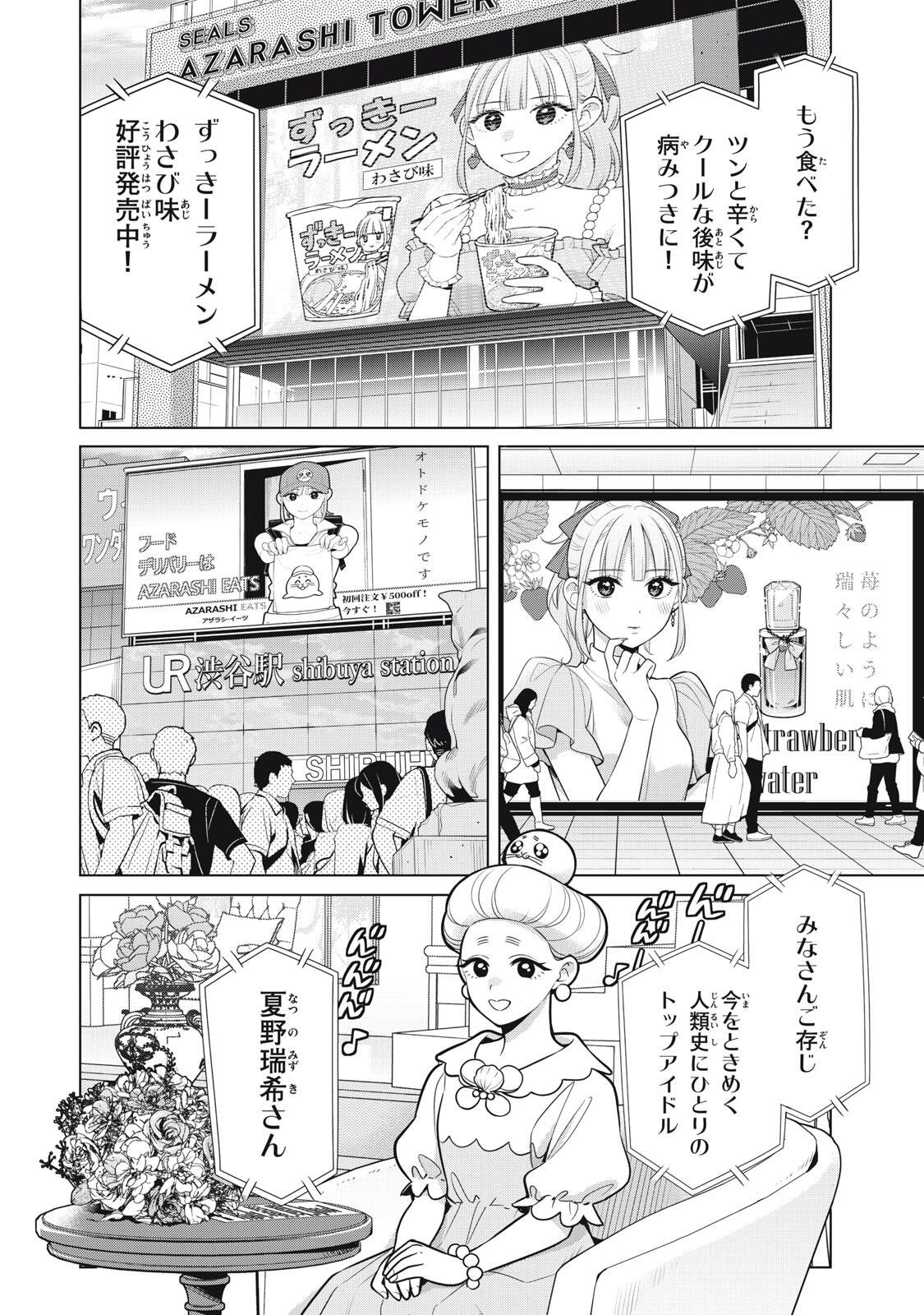 Watashi wo Center ni suru to Chikaimasu ka? Chapter 22.1 8ページ