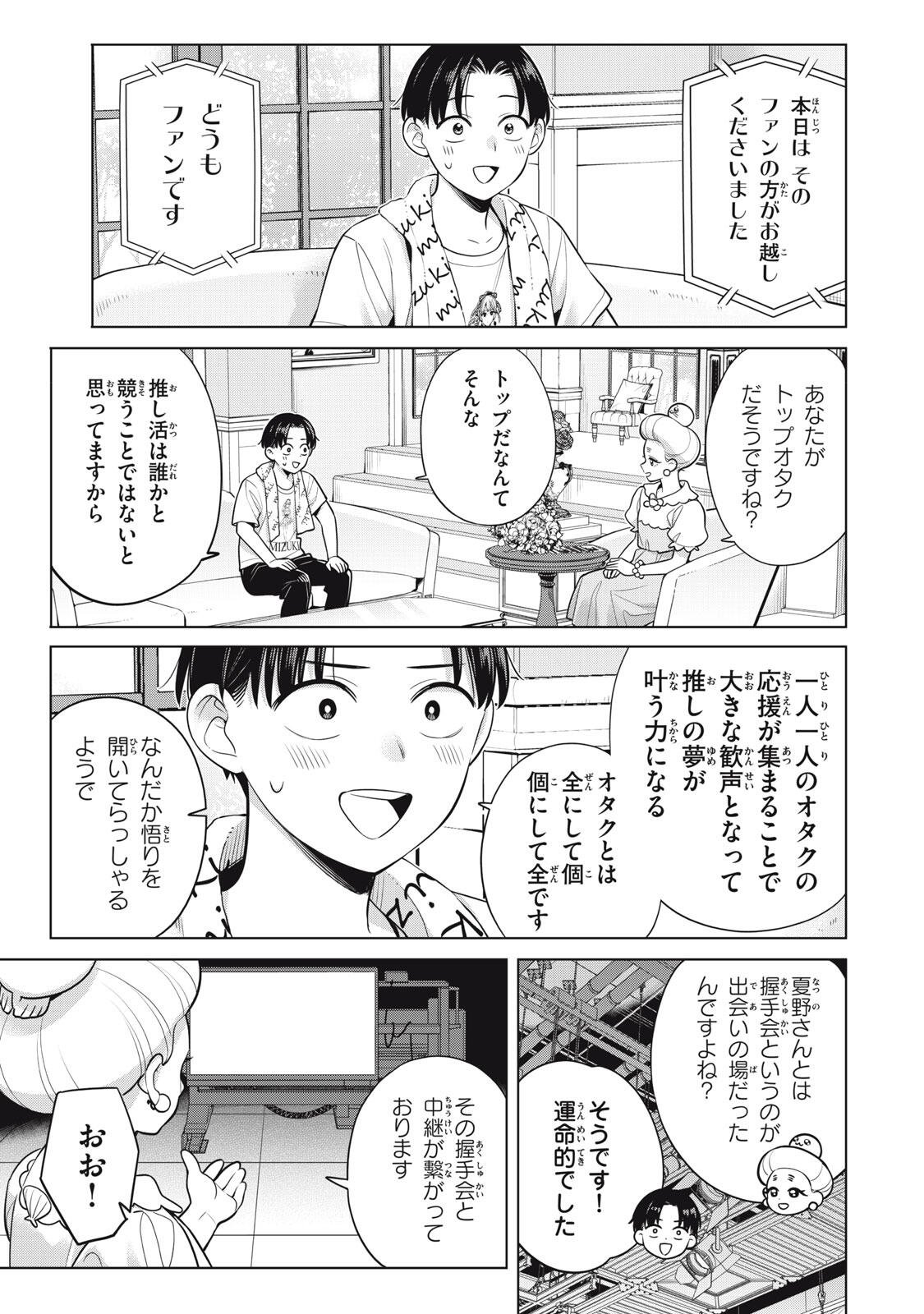 Watashi wo Center ni suru to Chikaimasu ka? Chapter 22.1 9ページ