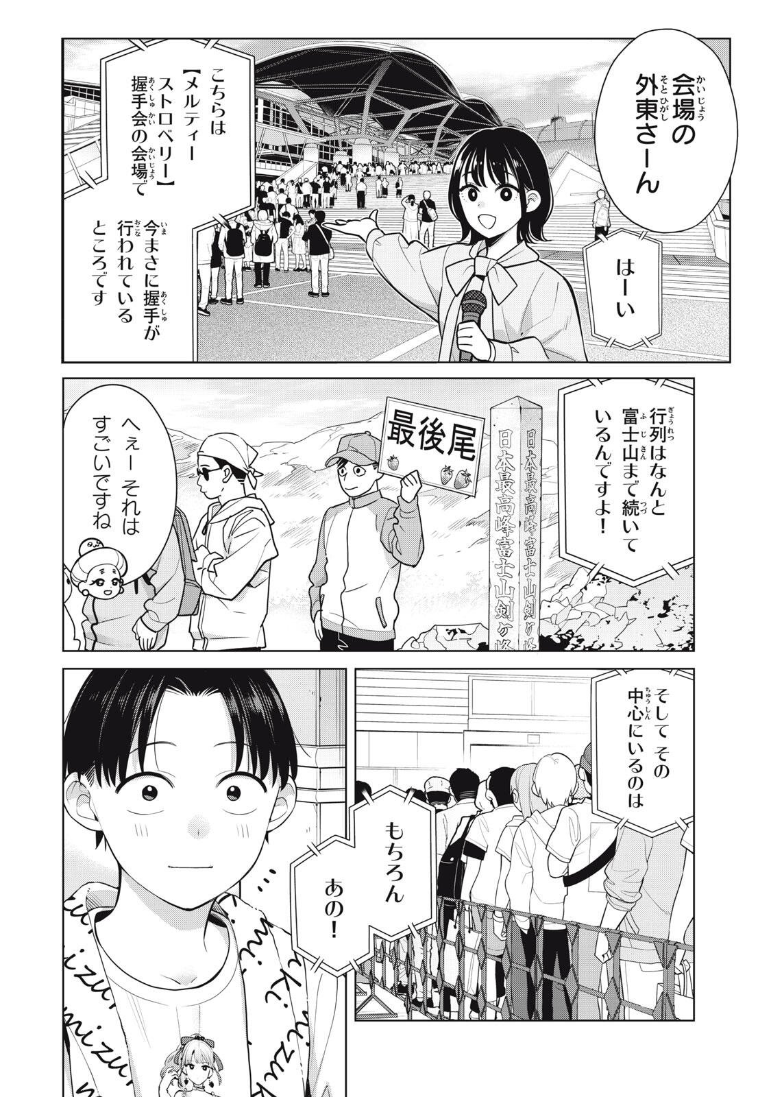 Watashi wo Center ni suru to Chikaimasu ka? Chapter 22.1 10ページ