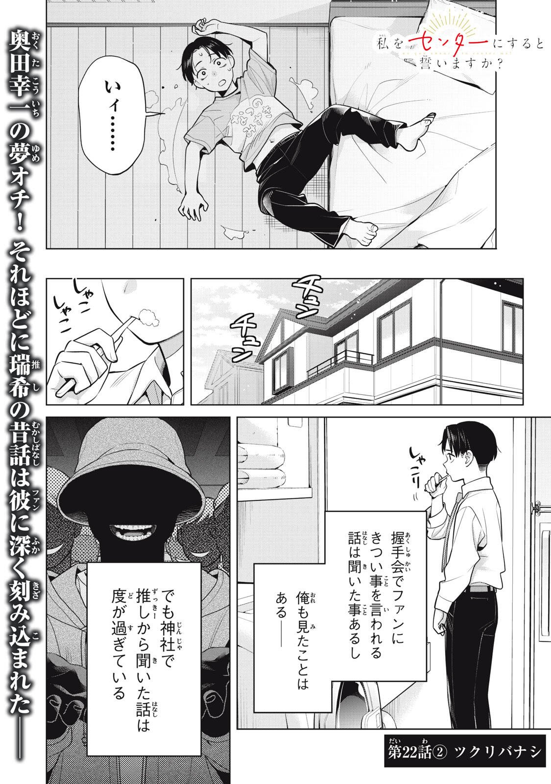 Watashi wo Center ni suru to Chikaimasu ka? Chapter 22.2 1ページ