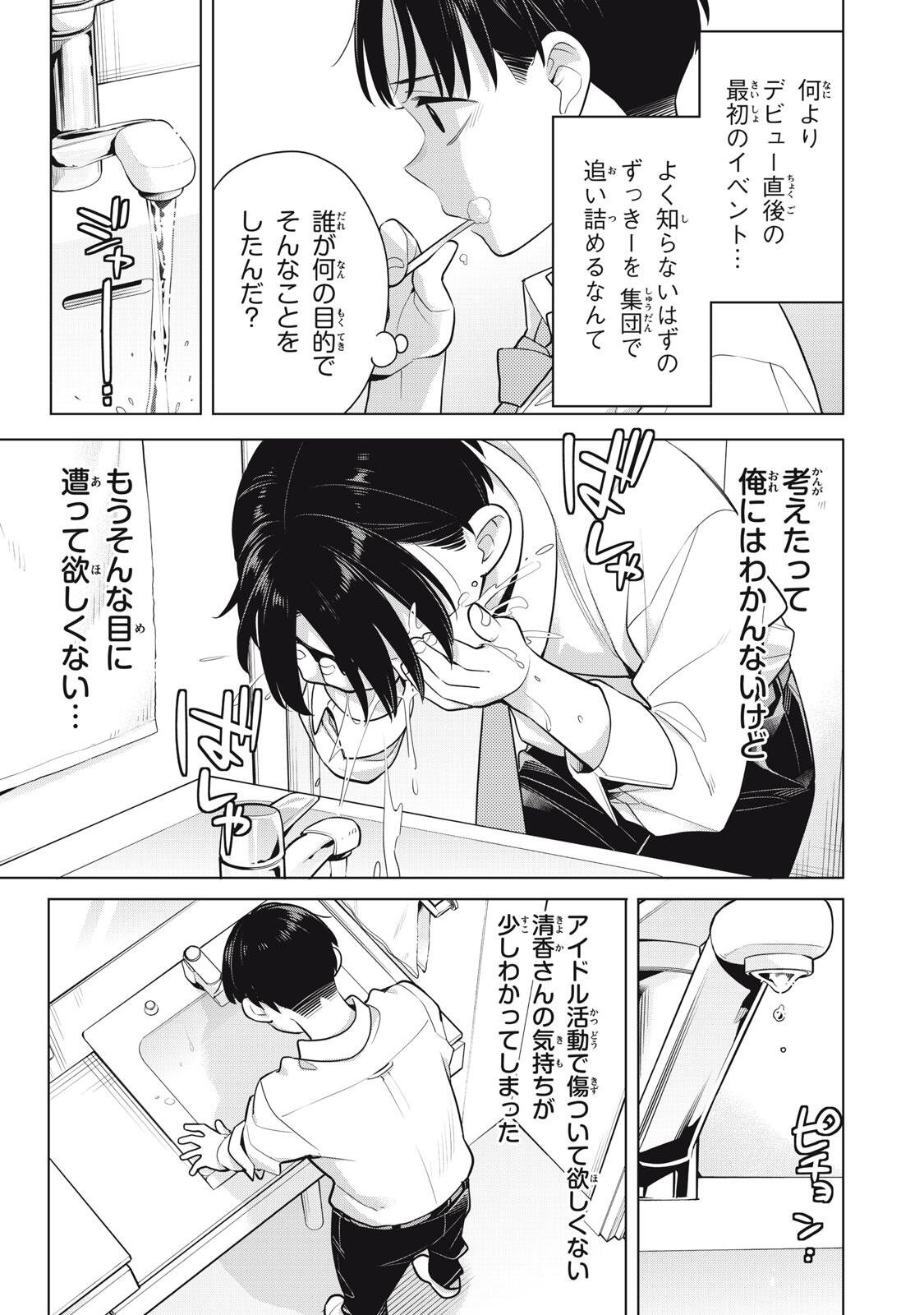 Watashi wo Center ni suru to Chikaimasu ka? Chapter 22.2 2ページ