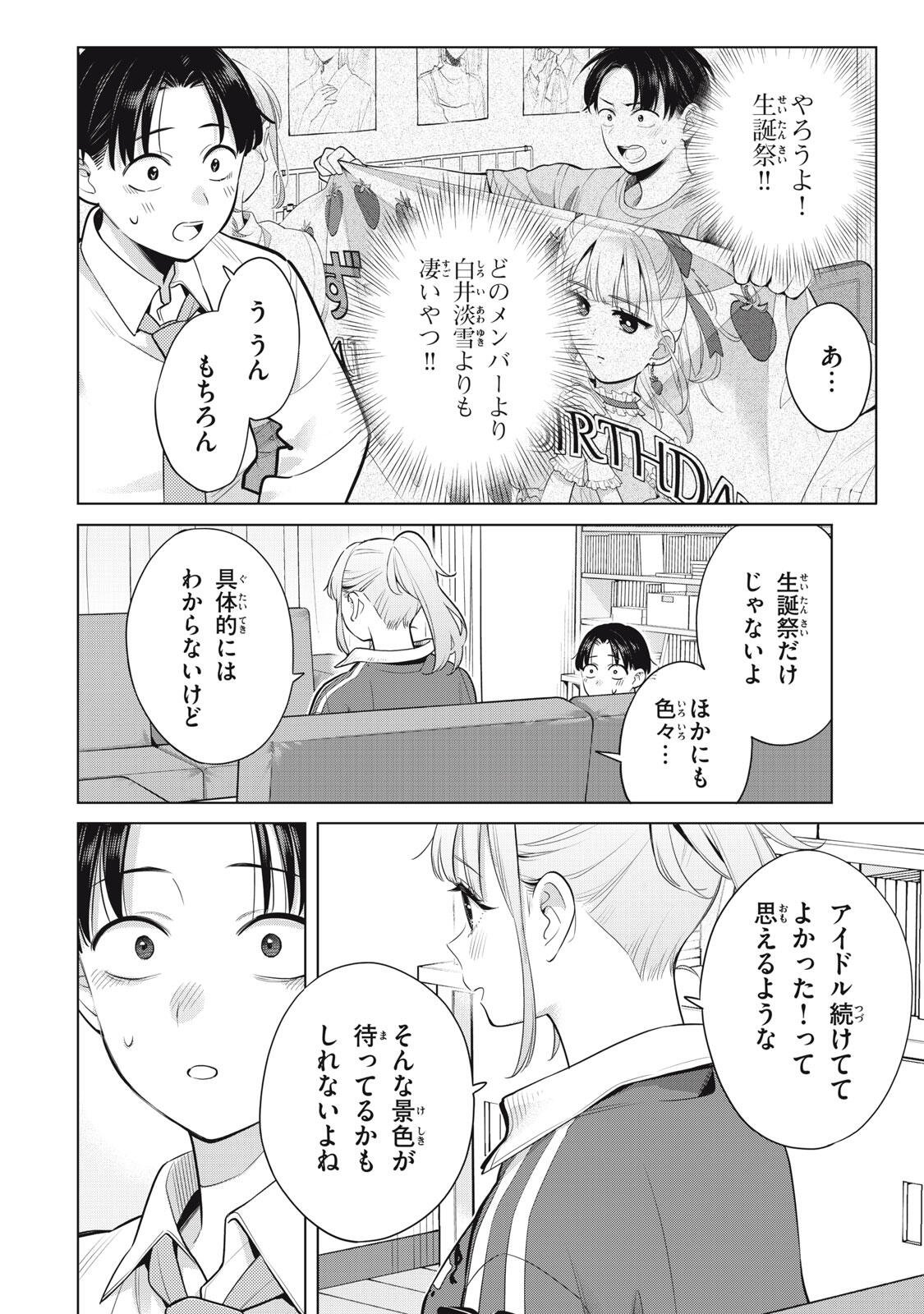 Watashi wo Center ni suru to Chikaimasu ka? Chapter 22.2 11ページ