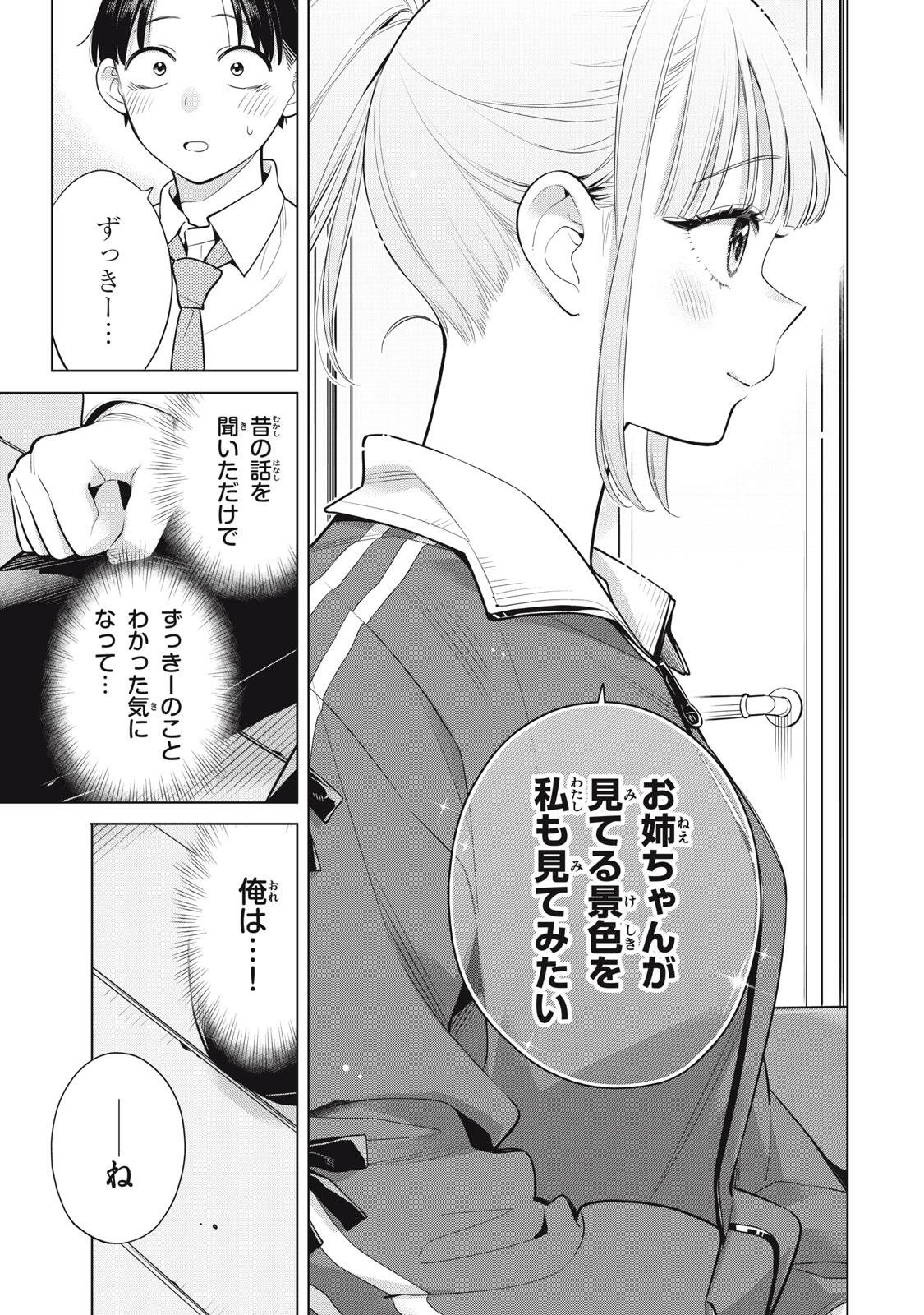 Watashi wo Center ni suru to Chikaimasu ka? Chapter 22.2 12ページ
