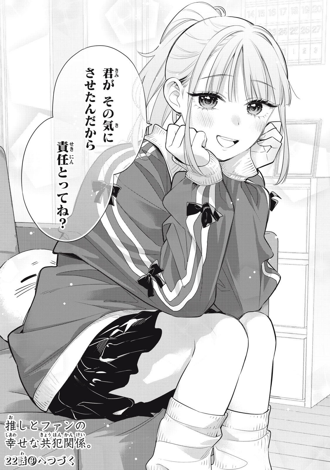 Watashi wo Center ni suru to Chikaimasu ka? Chapter 22.2 13ページ