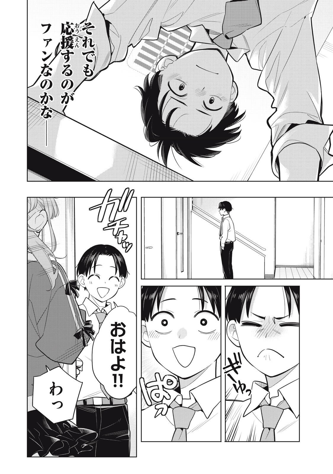 Watashi wo Center ni suru to Chikaimasu ka? Chapter 22.2 3ページ