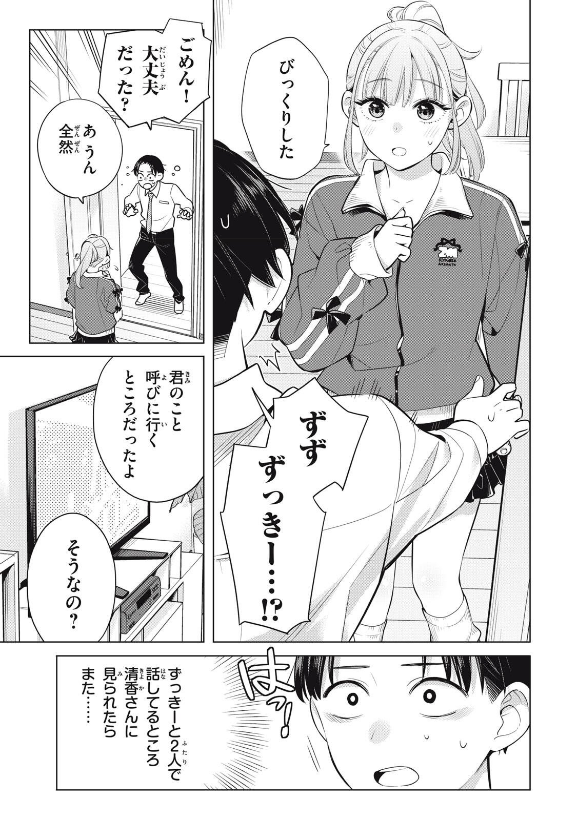 Watashi wo Center ni suru to Chikaimasu ka? Chapter 22.2 4ページ